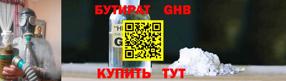 БУТИРАТ 1.4BDO  Вход с VPN  Москва 