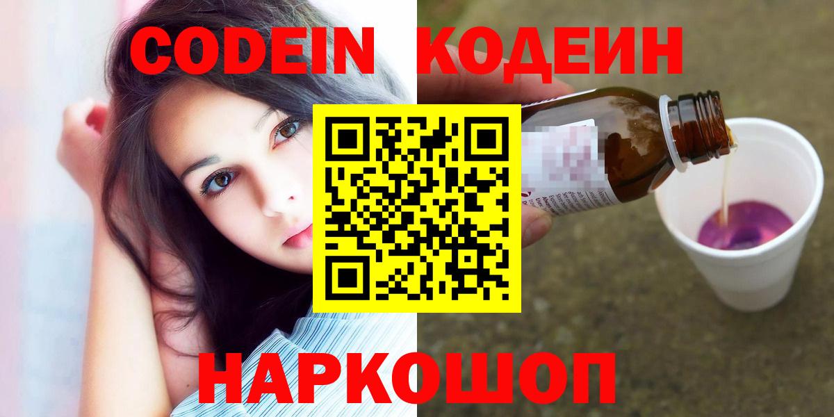 Кодеин напиток Lean (лин)  Вход с VPN  Кодеин напиток Lean (лин)  Москва 
