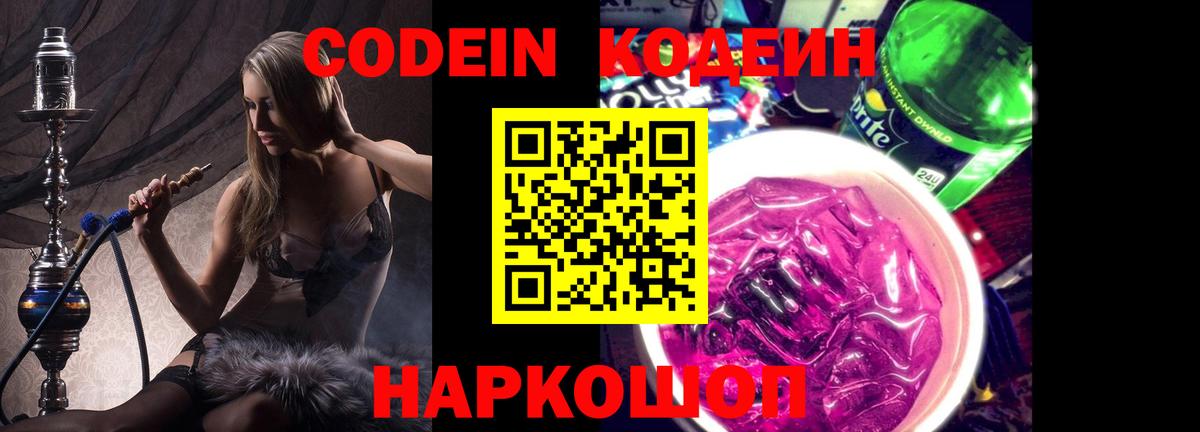 Кодеиновый сироп Lean напиток Lean (лин) Москва