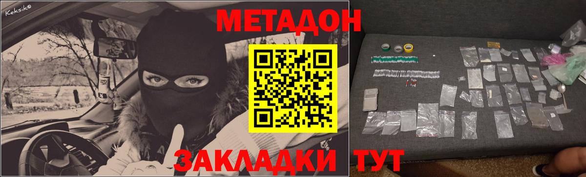 МЕТАДОН кристалл  МЕТАДОН кристалл  Вход с VPN  Москва 