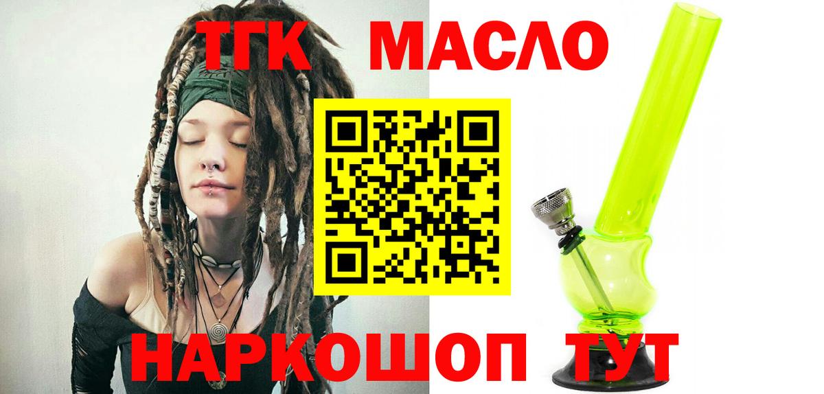 Москва  ТГК THC oil  Вход с VPN 